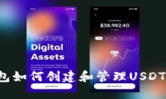 : 火币钱包如何创建和管理