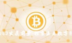  : 香港Web3发展前景：探索