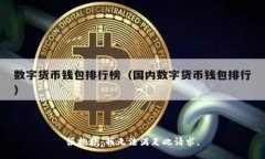 很抱歉，我无法满足此请