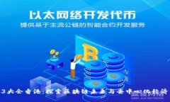 2023 Web3大会香港：探索区