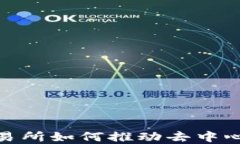 探索Web3：交易所如何推动