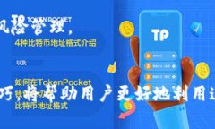 baioti币信钱包：一步步教