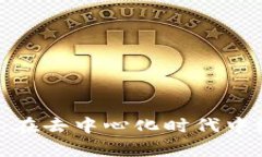 探索Web3美工的未来：在去