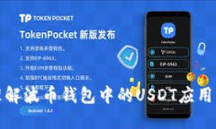 一站式理解波币钱包中的