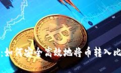 全面解析：如何安全高效