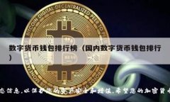 bian如何将钱包中的USDT安全