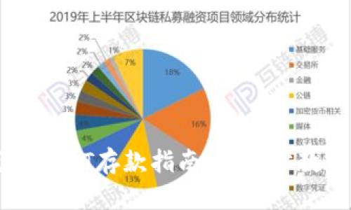 小金库钱包USDT存款指南：一步步教你轻松操作