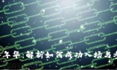 香港Web3嘉年华：解析如何