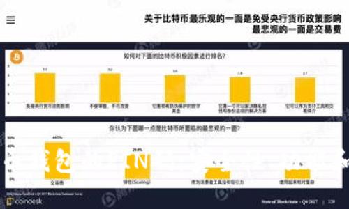 解密比特币钱包的PIN码：安全性、功能和最佳实践