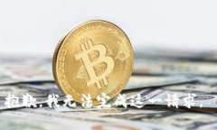 抱歉，我无法完成这一请