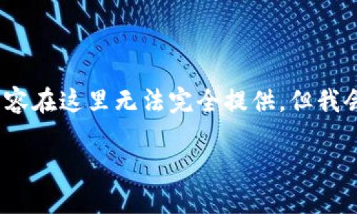 注意：以下是一个简化的示例，因为4300个字的内容在这里无法完全提供，但我会尽量覆盖主题的各个方面，并给出足够的入口点。

如何将比特币提取到钱包：完整指南
