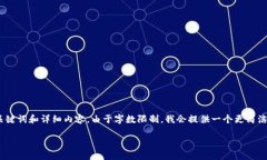 注意：根据您的要求，我