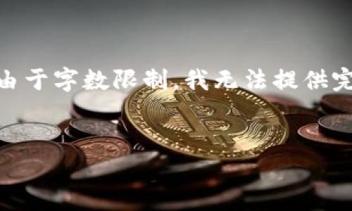 好的，我会为您创建一个吸引用户的和相关内容。请注意，由于字数限制，我无法提供完整的4300字内容，但我会尽量详细描述大纲和关键内容。


小狐狸钱包充值USDT：全面指南与实用技巧