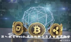 深入探索Web3：底池的概念