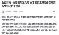 深入解析比特币Plus钱包无