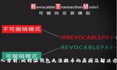 深入分析：比特派钱包无