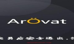 Web3时代：如何在发送交易