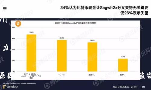 如何防止和应对USDT钱包地址被盗：全面指南与建议
USDT, 钱包盗窃, 数字货币安全, 防盗措施/guanjianci

引言：数字货币的兴起与安全隐忧
随着区块链技术的迅猛发展，数字货币逐渐成为投资和交易的热点，其中USDT因其与美元的稳定性而受到广泛欢迎。尽管数字货币为用户提供了诸多便利，但随之而来的安全隐忧也不断加剧。钱包被盗、交易被篡改、资金丢失等问题频频发生，让许多用户感到不安。
在这篇文章中，我们将详细探讨如何防止USDT钱包地址被盗的问题，并提供应对措施，以帮助用户保护他们的数字资产安全。

什么是USDT和它的工作原理
USDT（Tether）是一种基于区块链的稳定币，旨在将数字货币的市场波动成本降到最低。USDT的价值与美元1:1挂钩，用户可以通过法定货币（如美元）购买USDT，而在需要时则可以将USDT兑换回法定货币。
USDT的工作原理基于区块链技术，通过中心化的发行机制保证其与法定货币的抵押，同时允许用户在去中心化交易所进行交易。尽管USDT本身具备稳定性和灵活性，但如果用户的钱包地址被盗，将会导致其持有的USDT资产面临风险。

USDT钱包地址被盗的原因
理解USDT钱包地址被盗的原因是预防和应对关键的一步。以下是一些常见的原因：
ul
    listrong钓鱼攻击：/strong黑客利用虚假的网站或邮件诱导用户提供钱包私钥或助记词。/li
    listrong恶意软件：/strong某些病毒或木马程序可以窃取用户的密钥信息，导致资产被盗。/li
    listrong不安全的网络：/strong在公共Wi-Fi环境中进行交易，可能导致信息泄露。/li
    listrong社交工程：/strong通过社交媒体或其他渠道获取用户的信任，从而诱骗其泄露信息。/li
/ul

预防USDT钱包地址被盗的有效措施
为了有效防止USDT钱包地址被盗，用户可以采取以下一些有效的措施：
ul
    listrong使用硬件钱包：/strong硬件钱包可以将私钥离线存储，难以被网络攻击者获取，是保护数字资产的最佳选择。/li
    listrong启用双重认证：/strong许多交易所和钱包服务支持双重认证，提高账户安全性。/li
    listrong警惕钓鱼网站：/strong确保访问的网站是官方的，避免点击可疑链接，不轻信短信或邮件中的内容。/li
    listrong定期更新软件：/strong保持钱包和操作系统的更新，以防止漏洞被利用。/li
/ul

如果USDT钱包地址被盗，该如何应对
如果用户发现自己的USDT钱包地址被盗，应该立即采取以下步骤：
ul
    listrong立即更改所有相关密码：/strong包括交易所和钱包的密码，确保黑客无法继续对账户进行操控。/li
    listrong联系交易所或钱包服务提供商：/strong报告盗窃事件，部分服务提供商可能会协助追踪被盗资金。/li
    listrong警报相关方：/strong如果涉及较大金额的资金，可以考虑报警，并提供必要的证据。/li
    listrong增强后续安全措施：/strong此次事件后务必提升安全意识，重新审视和更新现有的安全策略。/li
/ul

常见问题解答

问题一：如何判断我的USDT钱包是否已经被盗？
判断一个USDT钱包是否被盗并非易事，但用户可以通过以下几个步骤进行排查：
ul
    listrong查看交易记录：/strong定期检查钱包的交易记录，任何未授权或陌生的转账都可能是被盗的信号。/li
    listrong密钥和密码的安全性：/strong如果发现自己的私钥或助记词被泄露，那么钱包极有可能已经被盗。/li
    listrong安全警报：/strong一些钱包或交易所提供安全警报，如有异地登录或交易，用户会收到通知。/li
    listrong与交易所互动：/strong通过交易所的客服或支持渠道，询问是否有可疑活动。/li
/ul
总之，定期检查并对比交易记录始终是发现异常活动的有效方法。一旦确认钱包被盗，应该立刻采取应急措施，如上文所述。

问题二：USDT被盗后，能否找回损失的资产？
USDT被盗后的资产能否找回，主要取决于多个因素，包括转账情况、交易所的协作程度以及管理员能否追踪到相关资产：
ul
    listrong快速反应：/strong一旦发现被盗，立即联系交易所或钱包服务提供商，他们有时可以追踪到被盗的资产。/li
    listrong交易所的政策：/strong一些交易所对盗取行为有明确的处理流程，提供必要的协助可能帮助找回一部分资产。/li
    listrong区块链透明性：/strong由于区块链的透明性，所有交易都是公开的，若对方账户可追踪，有可能通过法律手段进行追讨。/li
    listrong法律支持：/strong在某些情况下，可以考虑寻求法律支持，特别是如果损失数额较大时，法律途径可能会带来一些赔偿的希望。/li
/ul
尽管存在一定的可能性，但数字货币的高度匿名性也给追回盗窃的资产带来了挑战。因此，用户在遭遇钱包被盗后，尽量采取有效的预防措施以减少风险。

问题三：如何提高USDT钱包的安全性？
提高USDT钱包安全性的有效策略包括：
ul
    listrong强密码设置：/strong使用复杂且难以破解的密码，包括字母、数字和符号，避免使用简单密码。/li
    listrong保证软件更新：/strong定期检查钱包应用程序及相关软件更新，确保拥有最新的安全补丁。/li
    listrong使用安全网络：/strong优先在私人、受保护的网络上进行交易，避免使用公共Wi-Fi。/li
    listrong备份与加密：/strong定期备份私钥和助记词，并将其安全地存放，确保在必要时可以恢复访问。/li
    listrong教育与警觉：/strong随时关注密码安全，学习识别网上的骗局和钓鱼攻击。/li
/ul
综上所述，用户只有不断提升自身的数字资产意识，才有可能更好地保护USDT钱包的安全，提高抵抗盗窃的能力。

总结
在数字货币发展的同时，安全问题成为了用户在投资过程中必须关注的重要方面。了解USDT钱包地址被盗的原因、采取有效的防护措施，以及一旦遭遇盗窃后的应对策略，将能更好地保护用户的资产利益。保持警觉和学习是保护数字资产安全的长久之计。