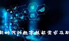 Web3人才：新时代的数字技
