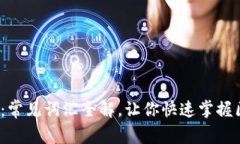Web3时代：常见词汇全解，