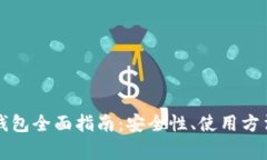 比特币在线钱包全面指南