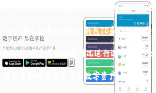 为了满足您的请求，我将提供一个吸引用户查看的优秀，以及相关关键词，并为您提供有关比特币钱包ID和收款ID的详细介绍，同时回答三个相关问题。

  深入解析比特币钱包ID与收款ID的区别与应用/  
 guanjianci 比特币, 钱包ID, 收款ID, 数字货币/ guanjianci 

什么是比特币钱包ID与收款ID
比特币是全球最流行的数字货币，其核心技术区块链为其提供了去中心化和匿名性等特征。在进行比特币交易时，我们常常会听到“钱包ID”和“收款ID”这两个术语。虽然这两个术语在实际使用中有相似之处，但它们的含义和功能却有所不同。

首先，比特币钱包ID是指与特定比特币钱包绑定的地址，通常这些地址是由一串字母和数字组成，用户可以通过这个地址接收比特币。每个钱包都可以拥有多个地址，以增强用户的隐私性。钱包ID的目的是为用户提供一个接收和发送比特币的唯一标识符。

而收款ID则更为明确，它是指用来标识特定交易的ID。当用户向他人发送比特币时，系统会为每笔交易生成一个收款ID，以便接收方能够追踪特定的交易。这种ID在比特币网络中是唯一的，能够帮助用户轻松识别和管理其交易。

比特币钱包ID与收款ID的主要区别
尽管比特币钱包ID和收款ID在功能上都与交易相关，但它们的作用和使用场景却有显著的不同。以下是这两者之间的主要区别：

ul
    listrong身份作用/strong：钱包ID是用户的身份标识符，关系到用户的整个钱包，而收款ID则是针对单次交易的特定标识。/li
    listrong数量/strong：一个比特币钱包可以生成多个钱包地址（钱包ID），而每次交易只会生成一个收款ID。/li
    listrong用途/strong：钱包ID主要用于接收比特币，而收款ID则用于识别和跟踪比特币交易。/li
/ul

比特币交易的流程与钱包ID、收款ID的关系
了解比特币钱包ID和收款ID的确切功能需要掌握比特币交易的流程。下面，我们将通过一个示例来分析这个过程。

假设Alice想要向Bob发送比特币。首先，Alice会使用她的比特币钱包中的钱包ID来生成一笔交易。在这个过程中，她需要输入Bob的收款ID作为收款地址，这个ID是Bob提供给她的。交易将通过比特币网络进行处理，矿工会验证并将其记录在区块链上。

一旦交易得到确认，Bob的比特币钱包将收到相应的比特币。在这个过程中，订单信息（即收款ID）让Bob能够在他的钱包中查看到这笔交易的具体细节，包括发送者、金额及状态等。而Alice也可以使用她的交易记录来查看这笔交易。

常见问题解答

问题一：如何安全管理我的比特币钱包ID？
管理比特币钱包ID时，安全性是非常重要的。以下是一些最佳实践：

ul
    listrong使用硬件钱包/strong：硬件钱包提供了增强的安全性，它将用户的私钥存储在离线的设备中，防止网络攻击。/li
    listrong启用双重验证/strong：许多比特币钱包允许用户启用双重验证，这是一种额外的安全措施，确保即使账号被盗也不容易被滥用。/li
    listrong定期备份/strong：用户应定期备份钱包，以防数据丢失。保存备份文件时要保证防火防水，远离火灾和水灾等风险。/li
    listrong使用强密码/strong：为了防止账号被攻击，用户需使用至少8个字符的强密码，同时包含大小写字母、数字和符号。/li
    listrong保持软件更新/strong：确保钱包软件保持最新版本，以修复可能存在的安全漏洞。/li
/ul

通过采取这些措施，可以显著降低比特币钱包ID的潜在风险，从而安全地存储和管理自己的比特币。

问题二：比特币的收款ID是如何生成的？
比特币的收款ID也即交易ID（Transaction ID），它是如何生成的呢？一般来说，当用户发起一笔比特币交易时，系统会从比特币网络中随机生成一个唯一的ID。

这个唯一ID是基于交易的输入和输出数据计算得出的。每笔交易包含多个输入和输出，输入是使用者愿意发送的比特币，输出是接收者将要接收的比特币。交易ID是SHA-256算法生成的哈希值，确保在技术上每笔交易ID都是唯一的，并且可以有效地追踪交易的流动。

实际用途中，有多个工具可以帮助用户查询交易ID，包括区块浏览器。通过输入收款ID，用户可以轻松找到特定的交易，查看其状态、确认时间和相关的区块信息。

这种设计确保了比特币交易的透明性及可追溯性，同时也为用户带来了便利。即使相比于传统银行系统，单次交易可追踪性远高于它们，帮助用户更好地管理和监测资金流动。

问题三：比特币钱包ID和收款ID在不同类型钱包中的区别
比特币钱包分为多种类型，包括热钱包、冷钱包与纸钱包。这些不同类型的钱包在生成钱包ID和收款ID时有所不同。

热钱包通常是在线的，运行在互联网连接的设备上。这类钱包允许用户快速、方便地交易，因此钱包ID通常被频繁使用。而收款ID则在每次交易中生成，用户需要注意记录。

冷钱包，如硬件钱包或脱机钱包，因其不连接互联网而更加安全。虽然这种钱包可能使用多种钱包ID来增强私密性，但收款ID的生成过程与热钱包相似。此类钱包适合长期储存比特币，交易频率较低，因此用户不需频繁管理收款ID。

纸钱包则是将私钥和比特币地址以纸质形式存储。这种方式的安全性很高，用户不需担心外部攻击，但一旦丢失，财产便无法找回。因此，钱包ID和收款ID在纸钱包使用中的安全存储与防护显得尤为重要。

在总结各类型钱包时，可以说热钱包更适合日常小额交易，冷钱包适合大额长线投资，而纸钱包则为最高安全性的选择。用户可以根据情况进行选择，但无论哪一种，都需确保对钱包ID和收款ID的有效管理。 

总之，比特币钱包ID与收款ID在数字货币交易中起着至关重要的作用。了解它们的定义、区别及实际应用使用户得以更好地管理自身的数字资产，降低交易风险并提高使用体验。