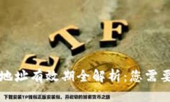 比特币钱包地址有效期全