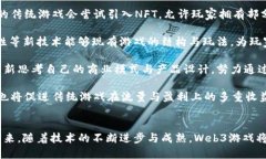   为什么需要Web3游戏？探