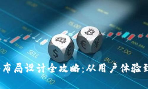 Web3相册布局设计全攻略：从用户体验到前端实现