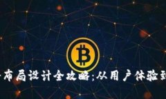 Web3相册布局设计全攻略：