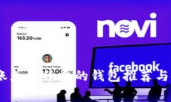 USDT转账免手续费的钱包推