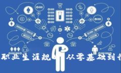 : 探索Web3时代的职业生涯