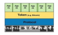 Web3: Android 生态下的去中心