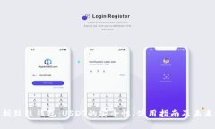 : 全面解析鼓鼓钱包：US