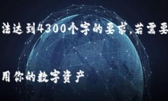 请注意，以下是一个简化
