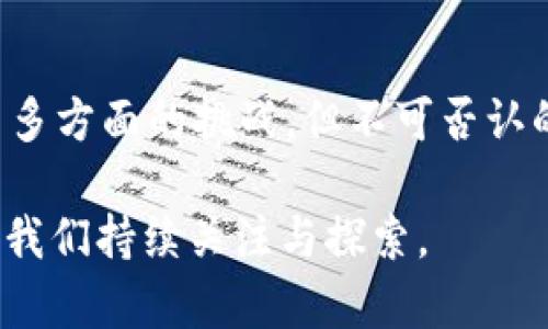 老猫聊Web3：探索去中心化时代的未来与机遇/
Web3, 去中心化, 区块链, 加密货币/guanjianci

引言：Web3的定义与背景
Web3，作为互联网的下一个阶段，是一个去中心化的网络生态系统，试图通过区块链和分布式技术来赋予用户更多的控制权和所有权。不同于传统的Web2时代，用户在Web3中不仅仅是内容的消费者，更是内容的创造者和拥有者。在这一新兴的生态系统中，数据的所有权、隐私性以及去中心化金融等概念得到了前所未有的发展。

Web3的崛起与区块链技术密不可分。区块链是一种共享的、不可篡改的分布式账本技术，能够确保数据透明、可追溯，从而为用户提供更多的信任与安全。同时，Web3还是对现有互联网经济模式的反思与重构，旨在摆脱大公司垄断与数据隐私侵犯带来的负面影响。在这个游戏平台、社交网络、电子商务等领域都有着不可忽视的潜力。

Web3的核心概念
在探讨Web3之前，我们首先需要理解几个重要核心概念：

1. **去中心化**：Web3的最大特色是去中心化，即网络不是由单一的实体控制。相反，用户通过区块链技术共同维护网络安全与数据完整性。这意味着用户对自己的数据拥有绝对的控制权，而不是将其交给社交媒体或大型公司的服务器。

2. **数字资产与加密货币**：在Web3中，用户不仅能够拥有数据，他们还可以拥有数字资产，包括加密货币、非同质化代币（NFT）等。这些资产通过区块链技术进行记录与交易，使得用户能够直接从中获利，而不需依靠中介机构。

3. **智能合约**：智能合约是在区块链上自动执行、不可篡改的协议，它们能够根据预设的条件自动触发一系列操作。智能合约的应用使得交易的执行变得更加高效和安全，大幅降低了人为违规的风险。

4. **去中心化金融（DeFi）**：DeFi是Web3的一个重要组成部分，它利用区块链技术和智能合约创建一个无需中介的金融系统。用户可以在DeFi平台进行借贷、交易、投资等操作，所有交易都是透明的，且实现了更广泛的金融包容性。

Web3的应用领域
Web3创新的潜力不仅体现在科技层面，更在于其广泛的应用领域。以下是一些主要的应用领域：

1. **社交网络**：Web3的社交平台允许用户通过区块链技术直接与他人互动，而不必依赖于传统的社交媒体。用户可以完全控制自己的数据，并通过去中心化的方式分享内容。例如，Mastodon是一个去中心化的社交网络平台，用户可以在自己的服务器上建立社交媒体环境，掌控个人信息。

2. **数字艺术与NFT**：随着NFT的兴起，Web3在艺术领域的应用也愈发显著。艺术家可以通过创作数字作品并以NFT的形式出售，实现直接盈利。通过区块链记录，每个NFT都有其独特的身份标识，确保了作品的稀缺性和所有权。这一创新改变了传统艺术市场的运行方式，同时也为艺术家提供了新的收入途径。

3. **电子商务**：在Web3时代，电子商务同样被重新塑造。去中心化市场平台，如OpenBazaar，允许用户直接购买和出售商品，消除了中介的需求，从而降低交易成本。此外，通过加密货币支付，国际交易变得更加便捷和安全。

4. **游戏与虚拟世界**：Web3为游戏产业带来了全新的变革。通过构建去中心化的游戏生态，玩家可以拥有自己在游戏中的资产，并通过NFT等形式进行交易和变现。同时，这也使得游戏中的数字资产的价值更具流动性，极大提升了玩家的参与感和归属感。

问题一：Web3如何保障用户数据的隐私与安全？
在Web3的架构下，用户的隐私和数据安全成为极其重要的议题。在传统互联网中，用户的个人数据往往被大型科技公司收集和存储，这不仅造成了隐私侵犯，还有可能导致数据泄露等问题。然而，在Web3中，去中心化的特性使得解决这些问题成为可能。

首先，Web3赋予用户对数据的绝对控制权。用户可以自主选择分享哪个数据，分享给谁，及何时分享。这种自主权避免了用户数据被不当使用的可能性。并且，区块链的不可篡改性和透明性使得数据的验证与追溯变得非常容易。每一个数据的使用都可以被追踪，这样即使是开发者，也不能随意篡改数据。

其次，Web3利用加密技术保护用户数据。在区块链的环境下，用户的数据会被加密存储，即使数据被盗取，也無法被解读。用户在使用应用时，可以选择在本地存储自己的数据，只有在使用的必要时才进行临时解密。这种机制增强了个人数据的安全性。

再者，Web3中的分布式存储平台（如IPFS）可以不存在中心节点，减少单点故障的风险。数据被分散存储在多个节点上，确保即使某些节点发生故障，整体数据依旧可用。这种架构的设计大大提高了数据的可用性与安全性，也降低了数据被集中攻击的概率。

总结来说，Web3通过去中心化的设计和先进的加密技术，让用户在数据隐私与安全方面享有更高的掌控能力和保护，开启了一种新的数据使用模式，有效地缓解了用户在Web2中面临的隐私危机。

问题二：Web3如何改变传统商业模式？
Web3正在逐渐颠覆传统商业模式，尤其是在如何进行交易、分配价值和用户互动等方面。传统商业模式往往依赖中心化的机构来管理交易、处理支付及保护用户。而在Web3环境下，去中心化的技术则使得这些环节的管理更加灵活、透明和高效。

首先，Web3利用去中心化的金融（DeFi）平台推动小额融资和借贷模式的转变。传统金融体系往往要求用户提供大量的个人信息和信用记录，才能获得小额贷款。而在DeFi中，用户可以通过加密货币作为抵押，立即获得贷款。这种无门槛的方式降低了参与的门槛，促进了金融的普惠性。

其次，Web3通过打破对中介的依赖，实现了用户与用户之间的直接交易。在传统的电子商务中，用户在进行交易时，需要通过平台注册、交易手续费、物流安排等复杂的流程。而在Web3中，用户可以通过去中心化的市场实现直接买卖，节省了大量中介成本，同时获得更多的收益。这种模式的转变，也让更多的小商家和个人卖家能够平等参与市场竞争。

此外，Web3还重塑了用户的参与方式。在传统商业模式中，用户往往只是被动的消费者，而在Web3时代，他们成为了内容和价值的创造者。用户可以将自己的创作通过NFT的形式出售，直接从中获益。这种模式为用户带来了更多的参与感与归属感，同时也形成了一种新的经济激励机制，使得知识产权的保护与商业价值得到了重新定义。

总的来说，Web3的出现不仅是在技术层面上的创新，更是在商业模式上的颠覆。通过去中心化的方式，Web3实现了更加公平、高效的价值分配，同时也为创业者和用户提供了丰富的机会。

问题三：Web3的未来发展方向与挑战
尽管Web3带来了众多机遇，但也不可避免地面临着一系列挑战与发展方向的选择。为了实现其理想的去中心化生态，Web3需要在技术、政策、市场等多个层面进行深入探索。

首先，技术层面的挑战不容忽视。现阶段，Web3的基础设施尚不完善，很多去中心化应用（dApps）的用户体验远不及传统应用。性能问题、网络拥塞、交易速度慢等问题，都可能导致用户流失。此外，如何提高智能合约的安全性，预防潜在的黑客攻击，也是一个亟待解决的技术难题。

其次，政策与法律环境的适应性也至关重要。虽然Web3强调去中心化，但这并不意味着可以完全忽视法律与监管的框架。许多国家对于加密货币与区块链应用的政策尚不明确，导致不同地方的发展肆无忌惮。明确的政策指导将有助于推动Web3的健康发展，减少潜在的法律风险。

再者，市场需求与用户教育同样是Web3发展的重要因素。很多终端用户对Web3的认知度不高，缺乏使用意愿。为了吸引用户，Web3项目方必须在用户教育、应用普及等方面进行方向性投入，让更多的人认识到Web3的潜力与价值。

最后，竞争因素也是Web3在发展过程中需要面对的重要挑战。各大科技公司和传统金融机构正在加速布局区块链及去中心化科技，这将使得Web3面临更复杂的市场竞争局面。只有不断创新与迭代，才能在这个日益竞争激烈的环境中立足并发展。

总之，Web3作为互联网发展的新阶段，既面临着巨大的机遇，也面临着不可忽视的挑战。未来的发展将依赖于技术的突破、政策的完善以及市场的需求，只有多方面齐头并进，Web3才能实现其构建公平、去中心化的互联网生态的目标。

结语
Web3正在逐步改变我们与互联网的关系，通过去中心化的方式，让用户拥有数据的掌控权与经济收益的机会。虽然在发展过程中，它仍然面临技术、政策、市场等多方面的挑战，但不可否认的是，Web3所定义的未来，有可能会为我们的生活带来深远的影响。

随着对Web3的认知逐渐深入，未来的人们将更有能力参与到这一新生态中，无论是作为内容创造者、技术开发者，还是普通消费者。无论怎样，Web3的未来，值得我们持续关注与探索。