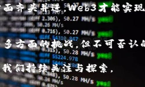 老猫聊Web3：探索去中心化时代的未来与机遇/
Web3, 去中心化, 区块链, 加密货币/guanjianci

引言：Web3的定义与背景
Web3，作为互联网的下一个阶段，是一个去中心化的网络生态系统，试图通过区块链和分布式技术来赋予用户更多的控制权和所有权。不同于传统的Web2时代，用户在Web3中不仅仅是内容的消费者，更是内容的创造者和拥有者。在这一新兴的生态系统中，数据的所有权、隐私性以及去中心化金融等概念得到了前所未有的发展。

Web3的崛起与区块链技术密不可分。区块链是一种共享的、不可篡改的分布式账本技术，能够确保数据透明、可追溯，从而为用户提供更多的信任与安全。同时，Web3还是对现有互联网经济模式的反思与重构，旨在摆脱大公司垄断与数据隐私侵犯带来的负面影响。在这个游戏平台、社交网络、电子商务等领域都有着不可忽视的潜力。

Web3的核心概念
在探讨Web3之前，我们首先需要理解几个重要核心概念：

1. **去中心化**：Web3的最大特色是去中心化，即网络不是由单一的实体控制。相反，用户通过区块链技术共同维护网络安全与数据完整性。这意味着用户对自己的数据拥有绝对的控制权，而不是将其交给社交媒体或大型公司的服务器。

2. **数字资产与加密货币**：在Web3中，用户不仅能够拥有数据，他们还可以拥有数字资产，包括加密货币、非同质化代币（NFT）等。这些资产通过区块链技术进行记录与交易，使得用户能够直接从中获利，而不需依靠中介机构。

3. **智能合约**：智能合约是在区块链上自动执行、不可篡改的协议，它们能够根据预设的条件自动触发一系列操作。智能合约的应用使得交易的执行变得更加高效和安全，大幅降低了人为违规的风险。

4. **去中心化金融（DeFi）**：DeFi是Web3的一个重要组成部分，它利用区块链技术和智能合约创建一个无需中介的金融系统。用户可以在DeFi平台进行借贷、交易、投资等操作，所有交易都是透明的，且实现了更广泛的金融包容性。

Web3的应用领域
Web3创新的潜力不仅体现在科技层面，更在于其广泛的应用领域。以下是一些主要的应用领域：

1. **社交网络**：Web3的社交平台允许用户通过区块链技术直接与他人互动，而不必依赖于传统的社交媒体。用户可以完全控制自己的数据，并通过去中心化的方式分享内容。例如，Mastodon是一个去中心化的社交网络平台，用户可以在自己的服务器上建立社交媒体环境，掌控个人信息。

2. **数字艺术与NFT**：随着NFT的兴起，Web3在艺术领域的应用也愈发显著。艺术家可以通过创作数字作品并以NFT的形式出售，实现直接盈利。通过区块链记录，每个NFT都有其独特的身份标识，确保了作品的稀缺性和所有权。这一创新改变了传统艺术市场的运行方式，同时也为艺术家提供了新的收入途径。

3. **电子商务**：在Web3时代，电子商务同样被重新塑造。去中心化市场平台，如OpenBazaar，允许用户直接购买和出售商品，消除了中介的需求，从而降低交易成本。此外，通过加密货币支付，国际交易变得更加便捷和安全。

4. **游戏与虚拟世界**：Web3为游戏产业带来了全新的变革。通过构建去中心化的游戏生态，玩家可以拥有自己在游戏中的资产，并通过NFT等形式进行交易和变现。同时，这也使得游戏中的数字资产的价值更具流动性，极大提升了玩家的参与感和归属感。

问题一：Web3如何保障用户数据的隐私与安全？
在Web3的架构下，用户的隐私和数据安全成为极其重要的议题。在传统互联网中，用户的个人数据往往被大型科技公司收集和存储，这不仅造成了隐私侵犯，还有可能导致数据泄露等问题。然而，在Web3中，去中心化的特性使得解决这些问题成为可能。

首先，Web3赋予用户对数据的绝对控制权。用户可以自主选择分享哪个数据，分享给谁，及何时分享。这种自主权避免了用户数据被不当使用的可能性。并且，区块链的不可篡改性和透明性使得数据的验证与追溯变得非常容易。每一个数据的使用都可以被追踪，这样即使是开发者，也不能随意篡改数据。

其次，Web3利用加密技术保护用户数据。在区块链的环境下，用户的数据会被加密存储，即使数据被盗取，也無法被解读。用户在使用应用时，可以选择在本地存储自己的数据，只有在使用的必要时才进行临时解密。这种机制增强了个人数据的安全性。

再者，Web3中的分布式存储平台（如IPFS）可以不存在中心节点，减少单点故障的风险。数据被分散存储在多个节点上，确保即使某些节点发生故障，整体数据依旧可用。这种架构的设计大大提高了数据的可用性与安全性，也降低了数据被集中攻击的概率。

总结来说，Web3通过去中心化的设计和先进的加密技术，让用户在数据隐私与安全方面享有更高的掌控能力和保护，开启了一种新的数据使用模式，有效地缓解了用户在Web2中面临的隐私危机。

问题二：Web3如何改变传统商业模式？
Web3正在逐渐颠覆传统商业模式，尤其是在如何进行交易、分配价值和用户互动等方面。传统商业模式往往依赖中心化的机构来管理交易、处理支付及保护用户。而在Web3环境下，去中心化的技术则使得这些环节的管理更加灵活、透明和高效。

首先，Web3利用去中心化的金融（DeFi）平台推动小额融资和借贷模式的转变。传统金融体系往往要求用户提供大量的个人信息和信用记录，才能获得小额贷款。而在DeFi中，用户可以通过加密货币作为抵押，立即获得贷款。这种无门槛的方式降低了参与的门槛，促进了金融的普惠性。

其次，Web3通过打破对中介的依赖，实现了用户与用户之间的直接交易。在传统的电子商务中，用户在进行交易时，需要通过平台注册、交易手续费、物流安排等复杂的流程。而在Web3中，用户可以通过去中心化的市场实现直接买卖，节省了大量中介成本，同时获得更多的收益。这种模式的转变，也让更多的小商家和个人卖家能够平等参与市场竞争。

此外，Web3还重塑了用户的参与方式。在传统商业模式中，用户往往只是被动的消费者，而在Web3时代，他们成为了内容和价值的创造者。用户可以将自己的创作通过NFT的形式出售，直接从中获益。这种模式为用户带来了更多的参与感与归属感，同时也形成了一种新的经济激励机制，使得知识产权的保护与商业价值得到了重新定义。

总的来说，Web3的出现不仅是在技术层面上的创新，更是在商业模式上的颠覆。通过去中心化的方式，Web3实现了更加公平、高效的价值分配，同时也为创业者和用户提供了丰富的机会。

问题三：Web3的未来发展方向与挑战
尽管Web3带来了众多机遇，但也不可避免地面临着一系列挑战与发展方向的选择。为了实现其理想的去中心化生态，Web3需要在技术、政策、市场等多个层面进行深入探索。

首先，技术层面的挑战不容忽视。现阶段，Web3的基础设施尚不完善，很多去中心化应用（dApps）的用户体验远不及传统应用。性能问题、网络拥塞、交易速度慢等问题，都可能导致用户流失。此外，如何提高智能合约的安全性，预防潜在的黑客攻击，也是一个亟待解决的技术难题。

其次，政策与法律环境的适应性也至关重要。虽然Web3强调去中心化，但这并不意味着可以完全忽视法律与监管的框架。许多国家对于加密货币与区块链应用的政策尚不明确，导致不同地方的发展肆无忌惮。明确的政策指导将有助于推动Web3的健康发展，减少潜在的法律风险。

再者，市场需求与用户教育同样是Web3发展的重要因素。很多终端用户对Web3的认知度不高，缺乏使用意愿。为了吸引用户，Web3项目方必须在用户教育、应用普及等方面进行方向性投入，让更多的人认识到Web3的潜力与价值。

最后，竞争因素也是Web3在发展过程中需要面对的重要挑战。各大科技公司和传统金融机构正在加速布局区块链及去中心化科技，这将使得Web3面临更复杂的市场竞争局面。只有不断创新与迭代，才能在这个日益竞争激烈的环境中立足并发展。

总之，Web3作为互联网发展的新阶段，既面临着巨大的机遇，也面临着不可忽视的挑战。未来的发展将依赖于技术的突破、政策的完善以及市场的需求，只有多方面齐头并进，Web3才能实现其构建公平、去中心化的互联网生态的目标。

结语
Web3正在逐步改变我们与互联网的关系，通过去中心化的方式，让用户拥有数据的掌控权与经济收益的机会。虽然在发展过程中，它仍然面临技术、政策、市场等多方面的挑战，但不可否认的是，Web3所定义的未来，有可能会为我们的生活带来深远的影响。

随着对Web3的认知逐渐深入，未来的人们将更有能力参与到这一新生态中，无论是作为内容创造者、技术开发者，还是普通消费者。无论怎样，Web3的未来，值得我们持续关注与探索。