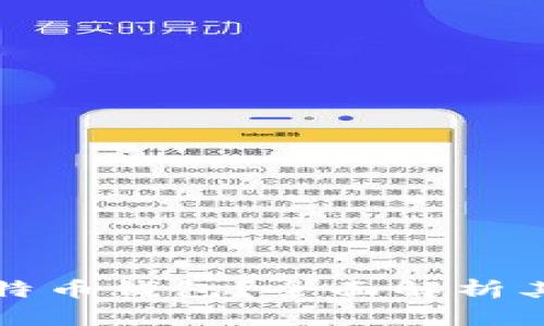 电报能否充当比特币钱包？全面解析其可行性与安全性