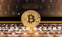 探索IM钱包中的USDT：安全