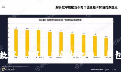比特币为何需要数字钱包？深入解析比特币钱包的功能与重要性