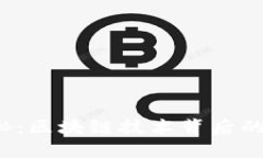 Web3挖矿原理揭秘：区块链