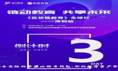 打造安全高效的苹果比特