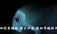 比特币存入钱包的完整指