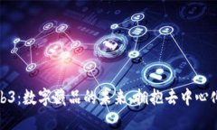 数藏与Web3：数字藏品的未