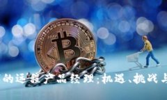 Web3时代的远程产品经理：