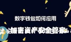 在Ubuntu上构建安全的比特