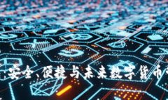 USB比特币钱包：安全、便