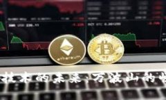 探索Web3技术的未来：万波