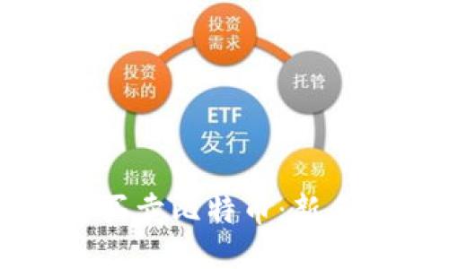 用鼓鼓钱包轻松买卖比特币：新手指南与实用技巧