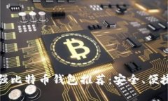 华为应用商店最强比特币